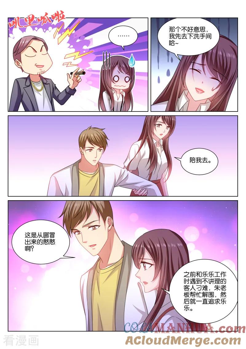 很纯很美好 - 第359话 - 第6张图