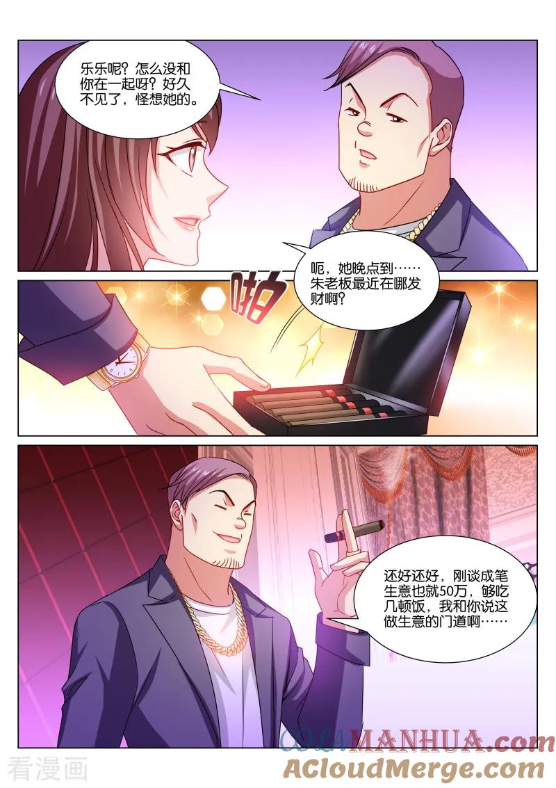 很纯很美好 - 第359话 - 第5张图