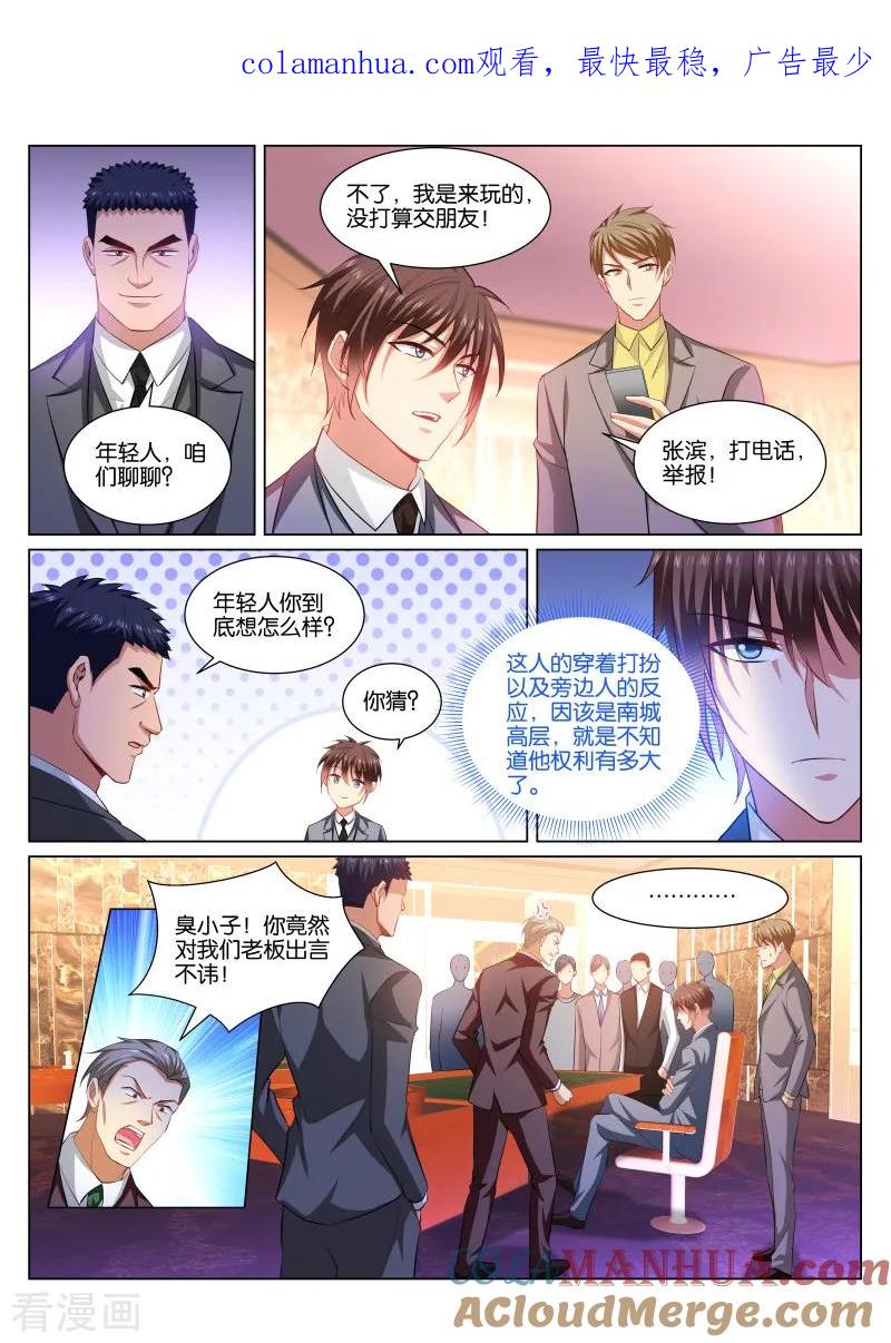 很纯很美好 - 第364话 - 第1张图