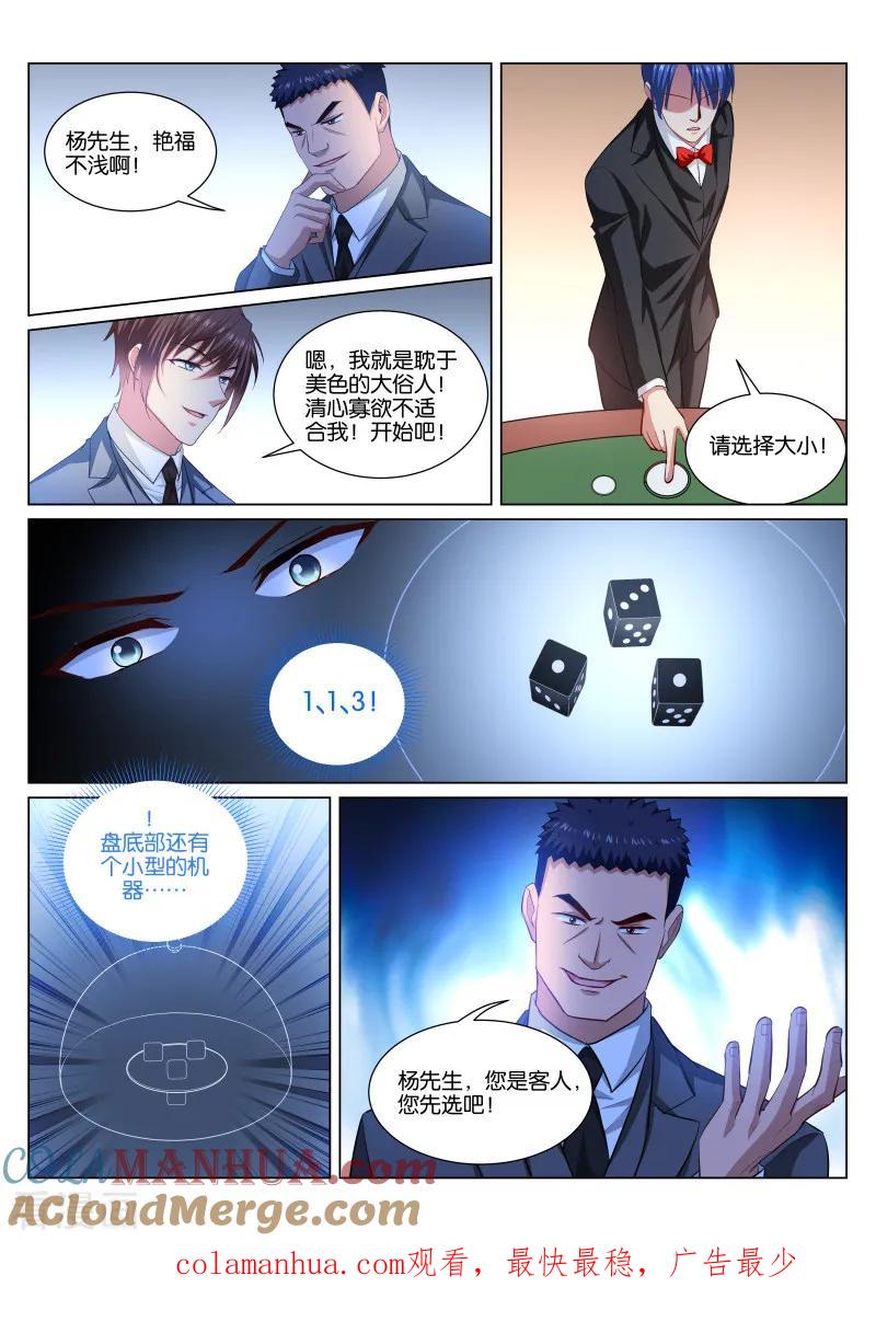 很纯很美好 - 第364话 - 第8张图