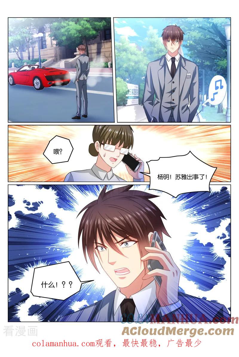 很纯很美好 - 第365话 - 第8张图