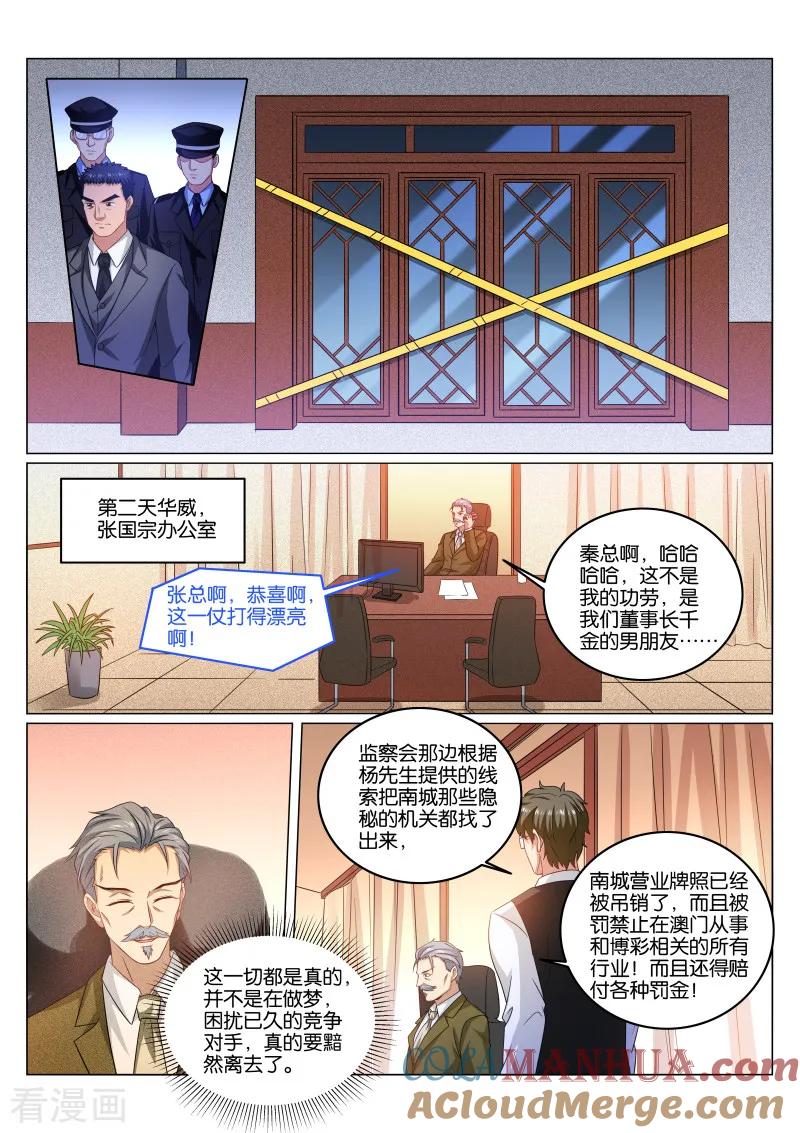 很纯很美好 - 第365话 - 第5张图