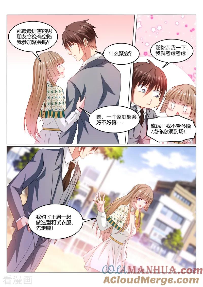 很纯很美好 - 第365话 - 第7张图