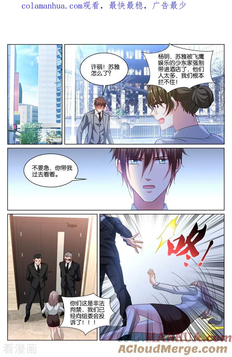 很纯很美好 - 第366话 - 第1张图