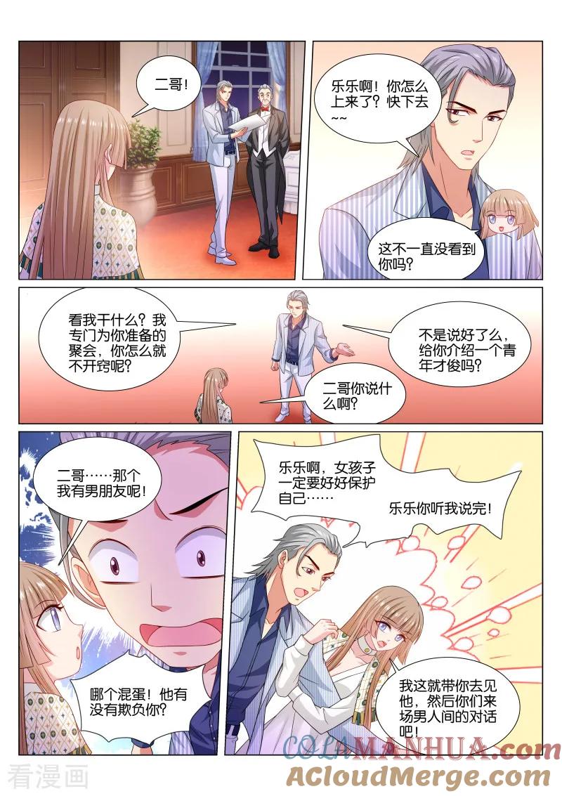 很纯很美好 - 第367话 - 第6张图