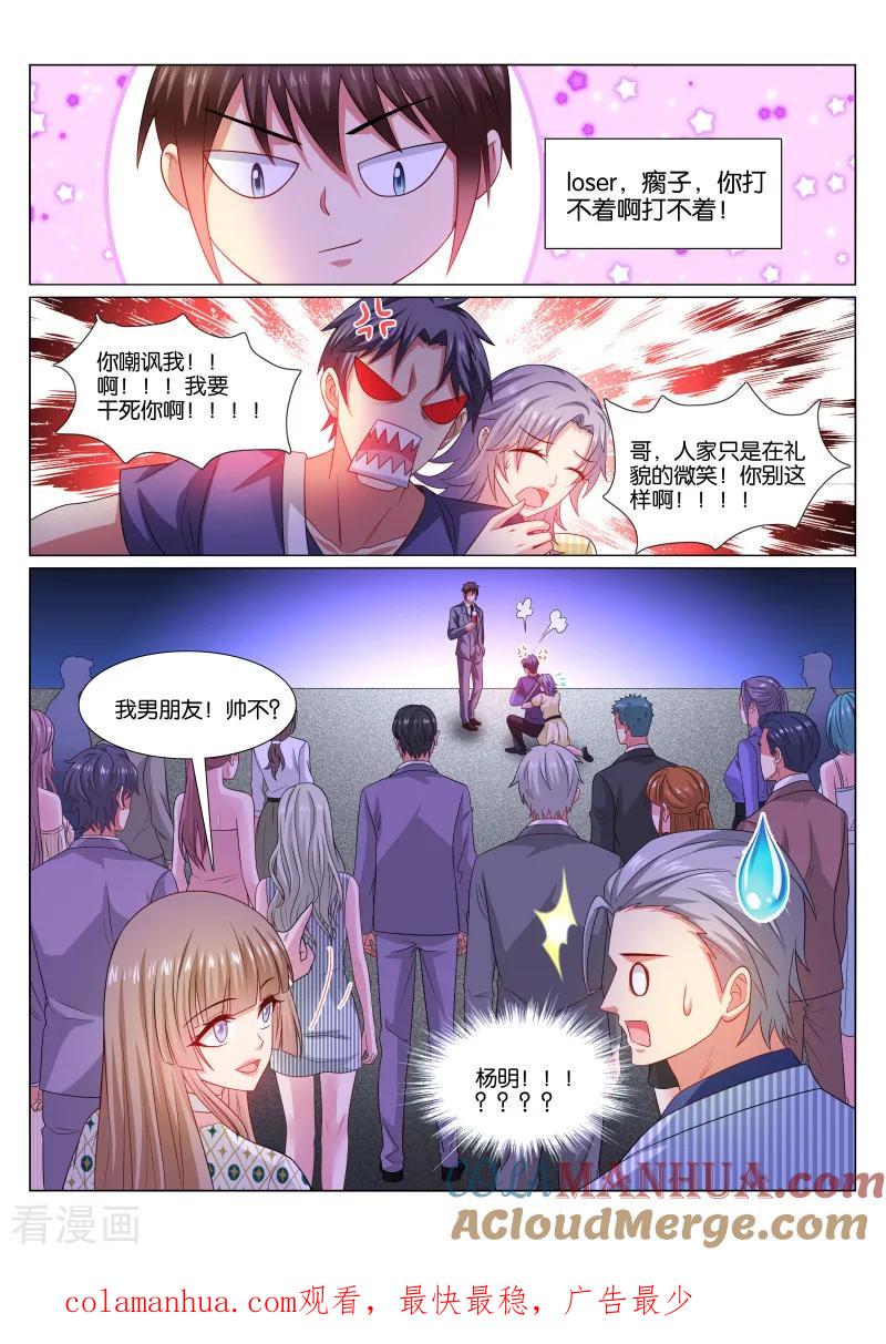 很纯很美好 - 第367话 - 第8张图