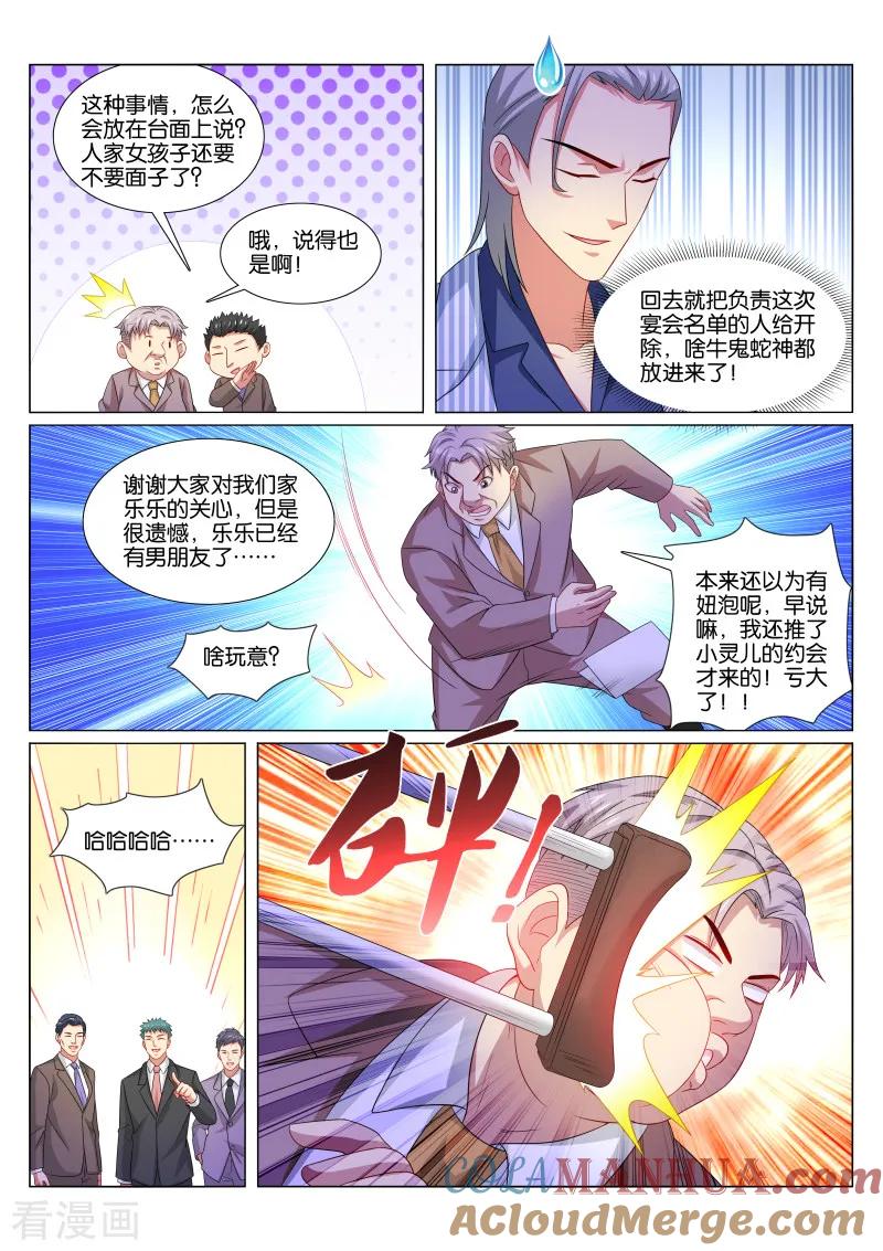 很纯很美好 - 第368话 - 第6张图