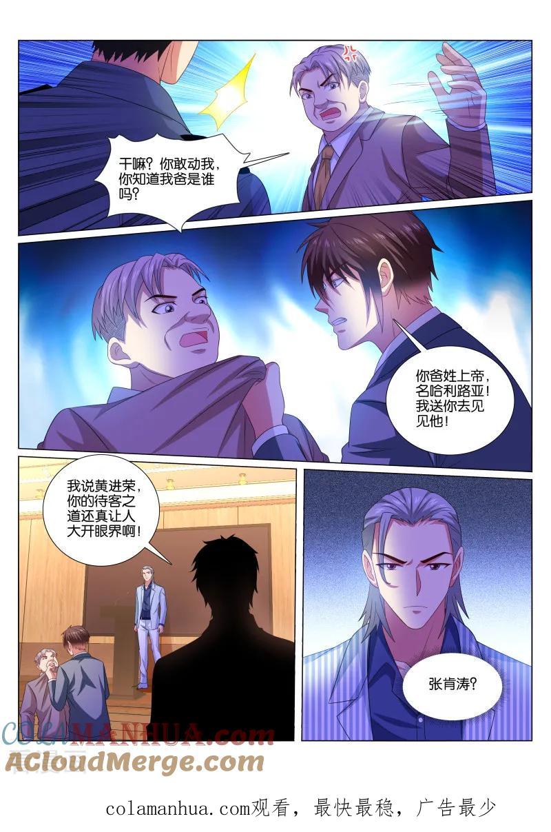 很纯很美好 - 第368话 - 第8张图