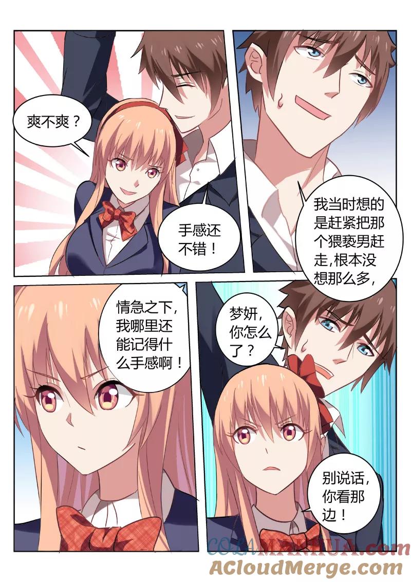 很纯很美好 - 第36话 - 第4张图