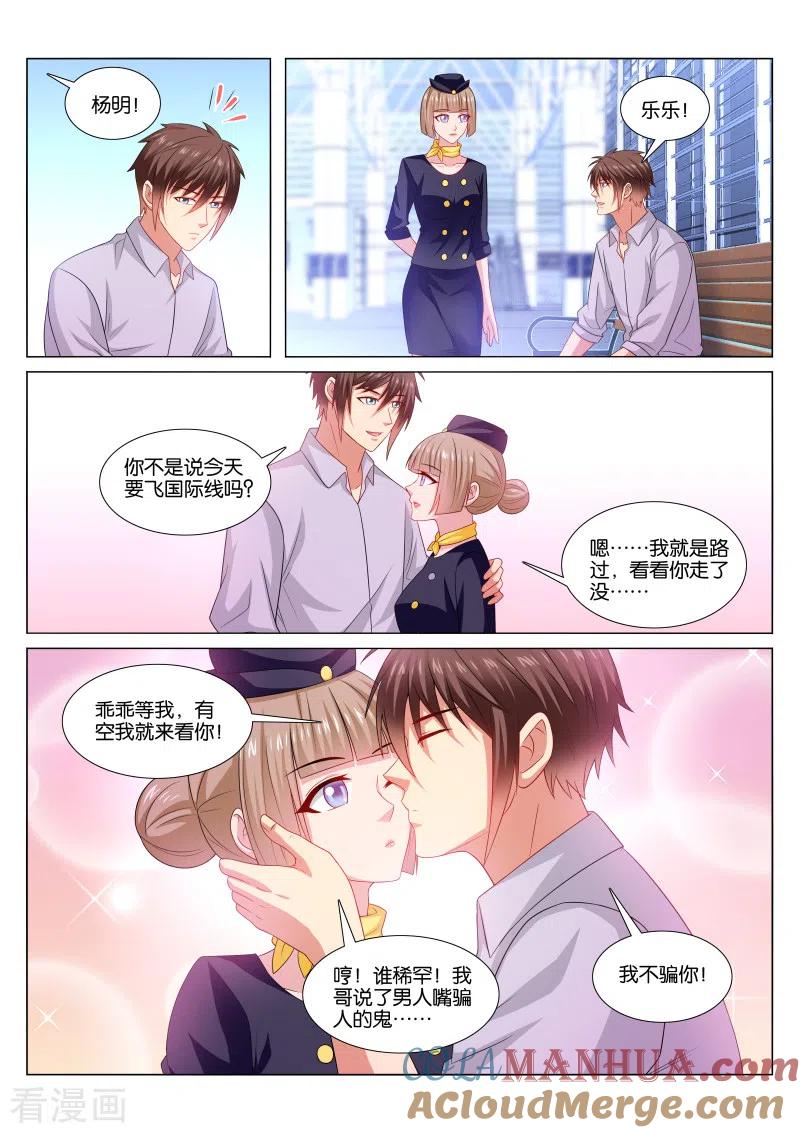 很纯很美好 - 第371话 - 第2张图