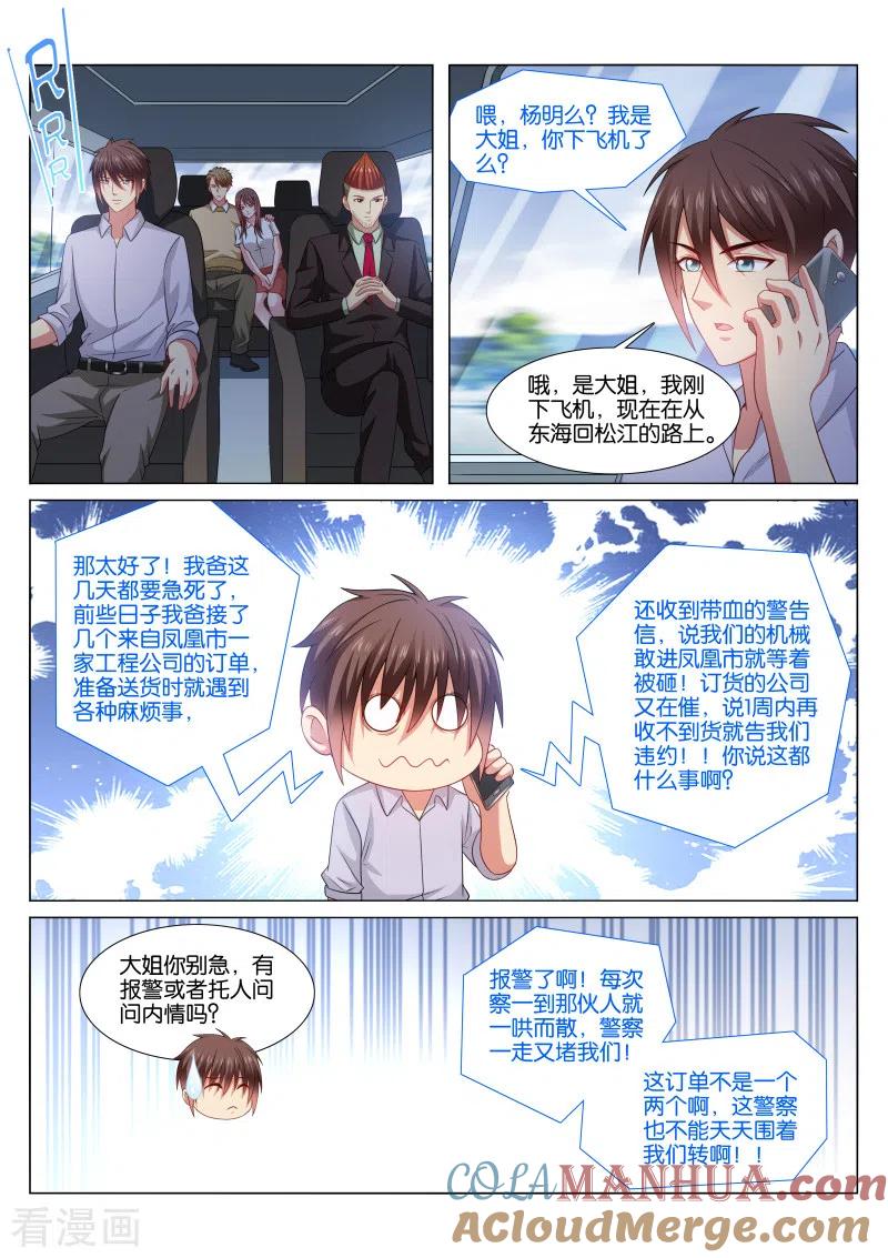 很纯很美好 - 第371话 - 第6张图