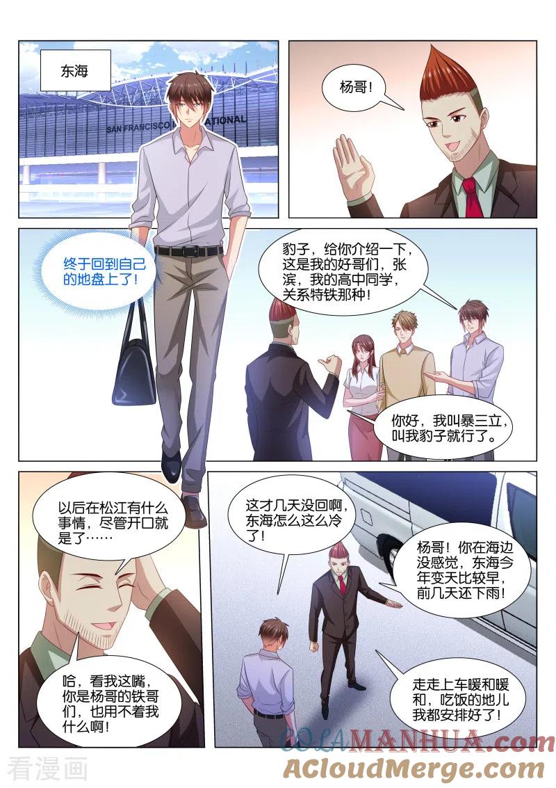 很纯很美好 - 第371话 - 第5张图