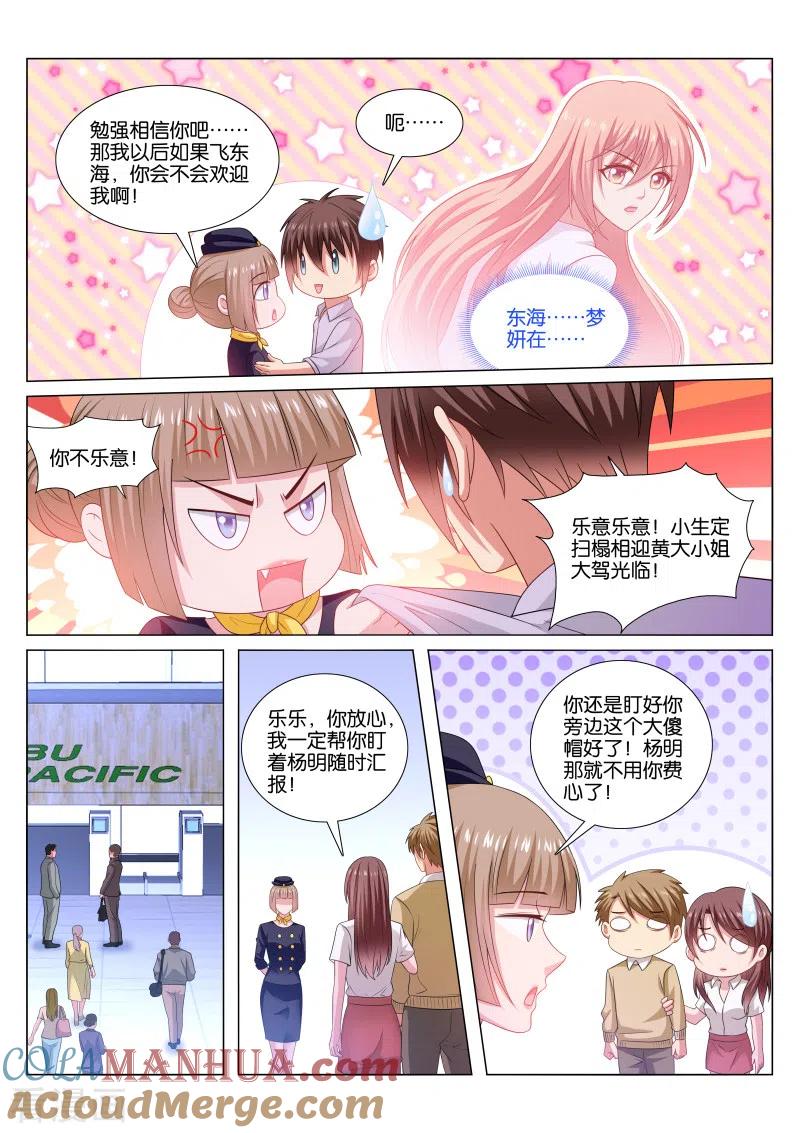 很纯很美好 - 第371话 - 第3张图