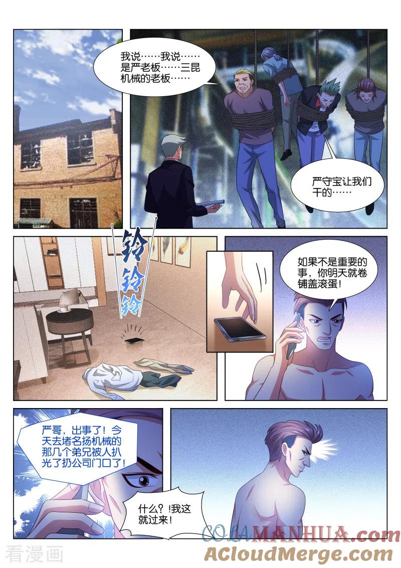 很纯很美好 - 第373话 - 第5张图