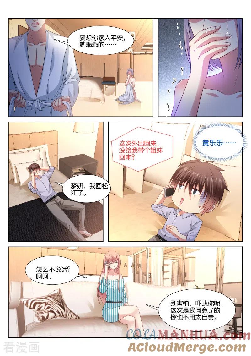 很纯很美好 - 第373话 - 第6张图