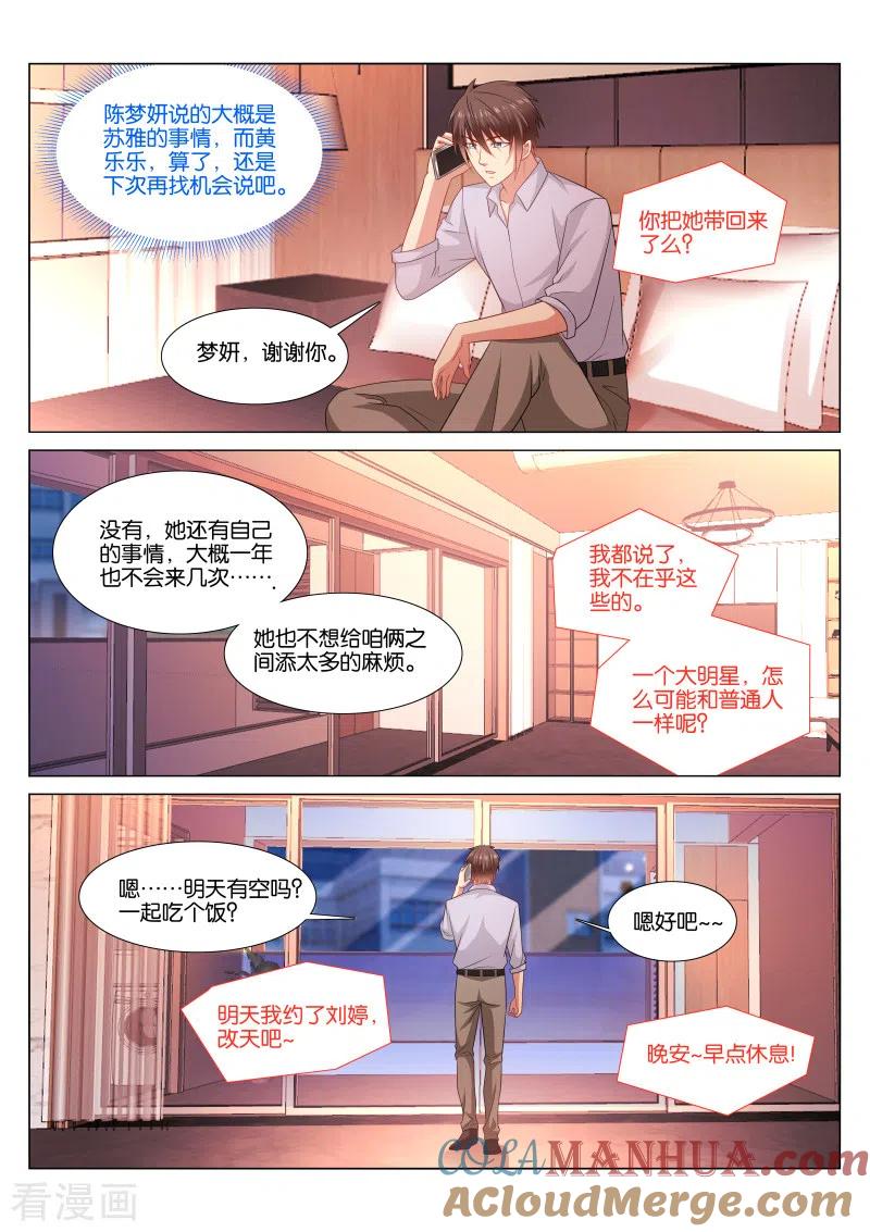 很纯很美好 - 第373话 - 第7张图