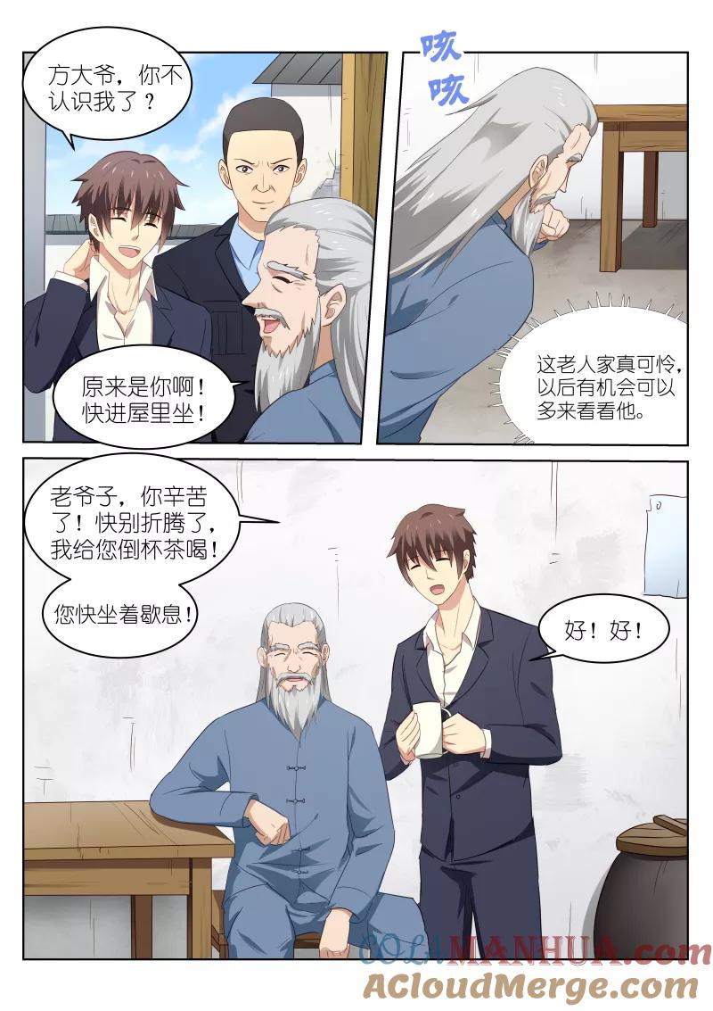 很纯很美好 - 第39话 - 第6张图