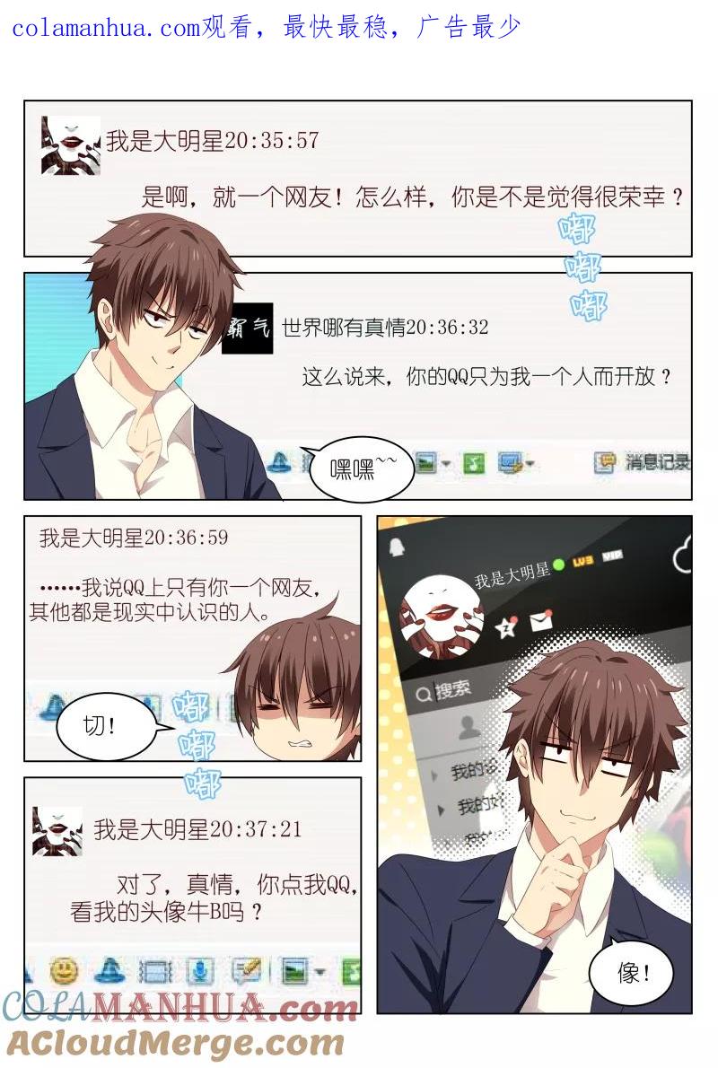 很纯很美好 - 第39话 - 第1张图