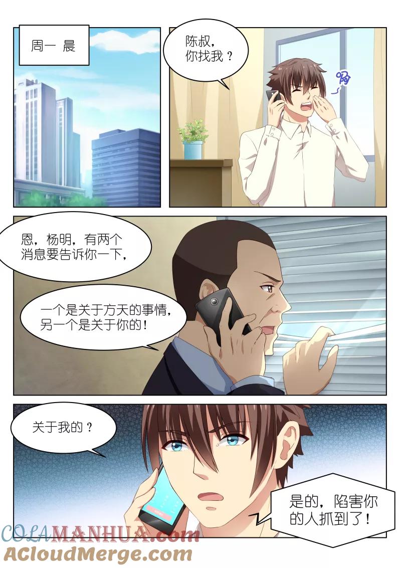 很纯很美好 - 第39话 - 第3张图