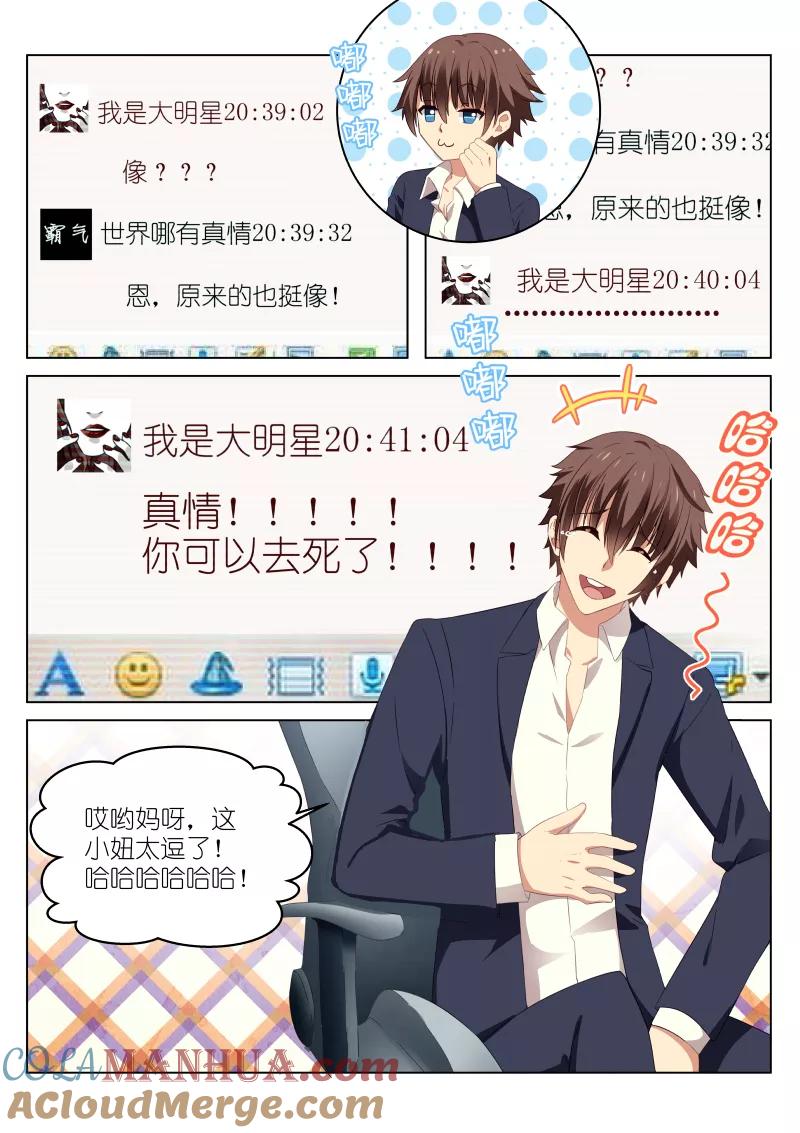 很纯很美好 - 第39话 - 第2张图