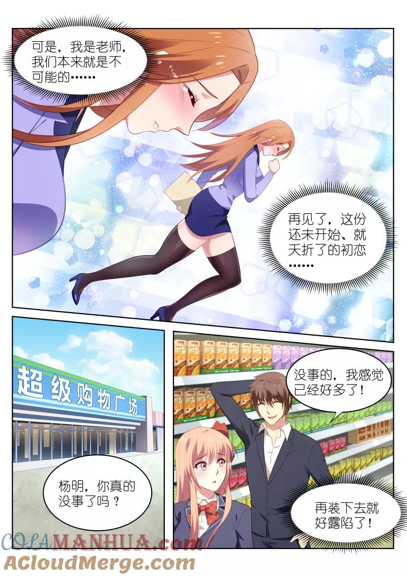 很纯很美好 - 第41话 - 第4张图