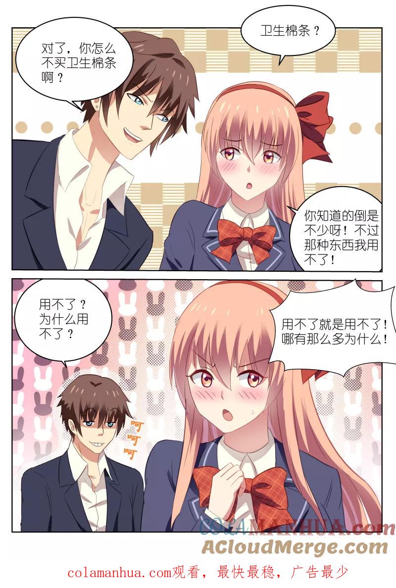 很纯很美好 - 第41话 - 第8张图