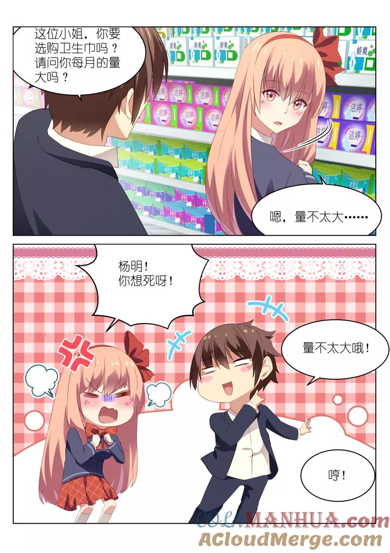 很纯很美好 - 第41话 - 第7张图