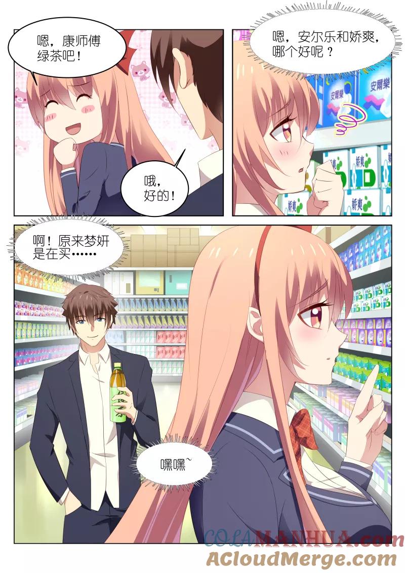 很纯很美好 - 第41话 - 第6张图