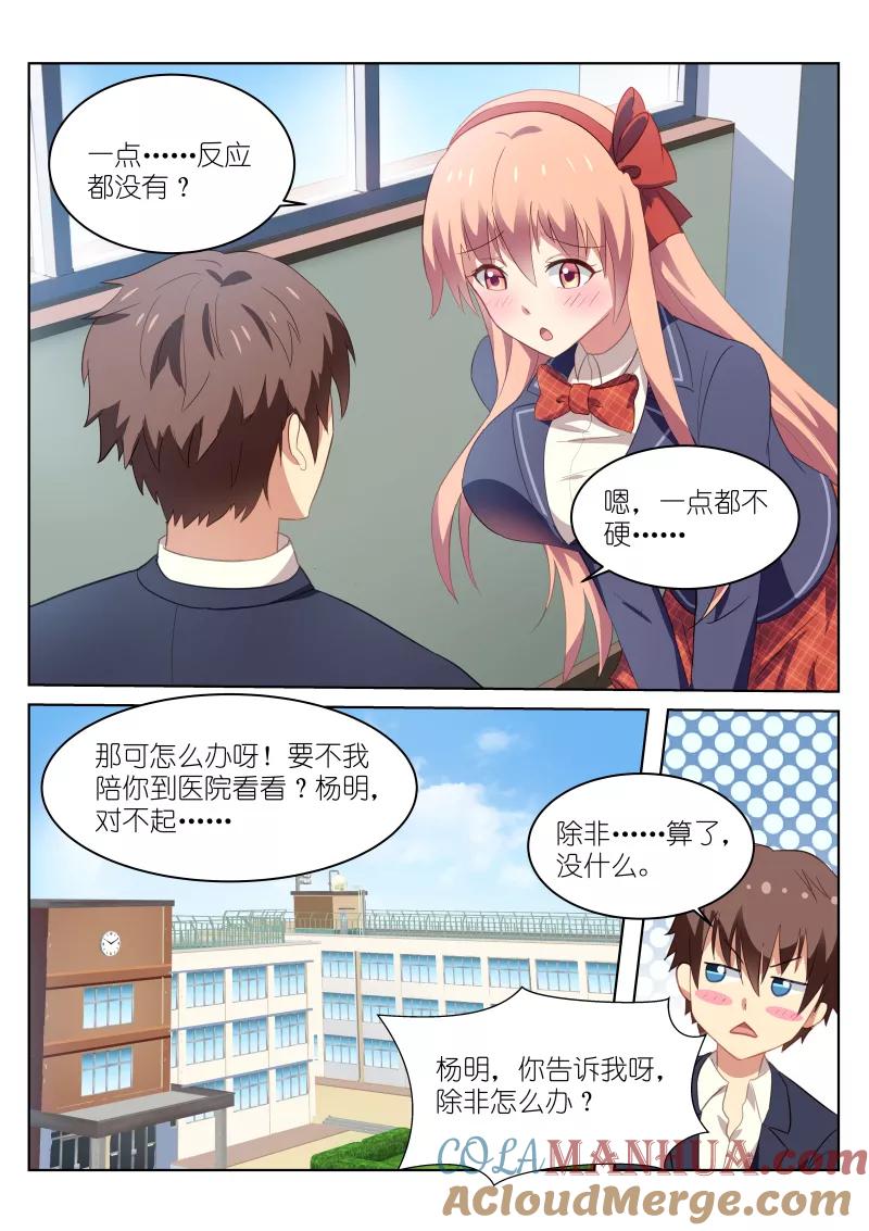 很纯很美好 - 第42话 - 第7张图