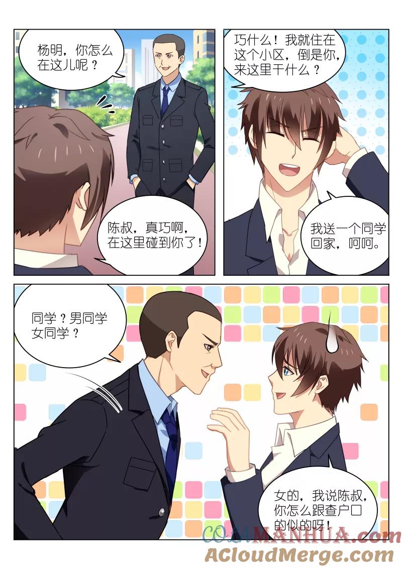 很纯很美好 - 第42话 - 第2张图