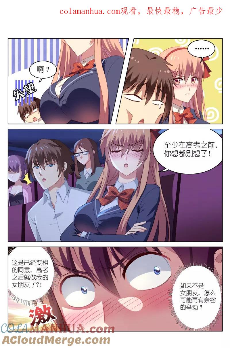 很纯很美好 - 第45话 - 第1张图