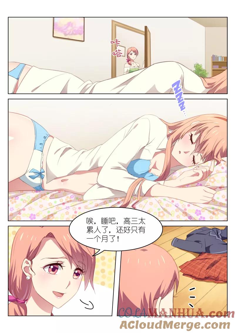 很纯很美好 - 第45话 - 第5张图