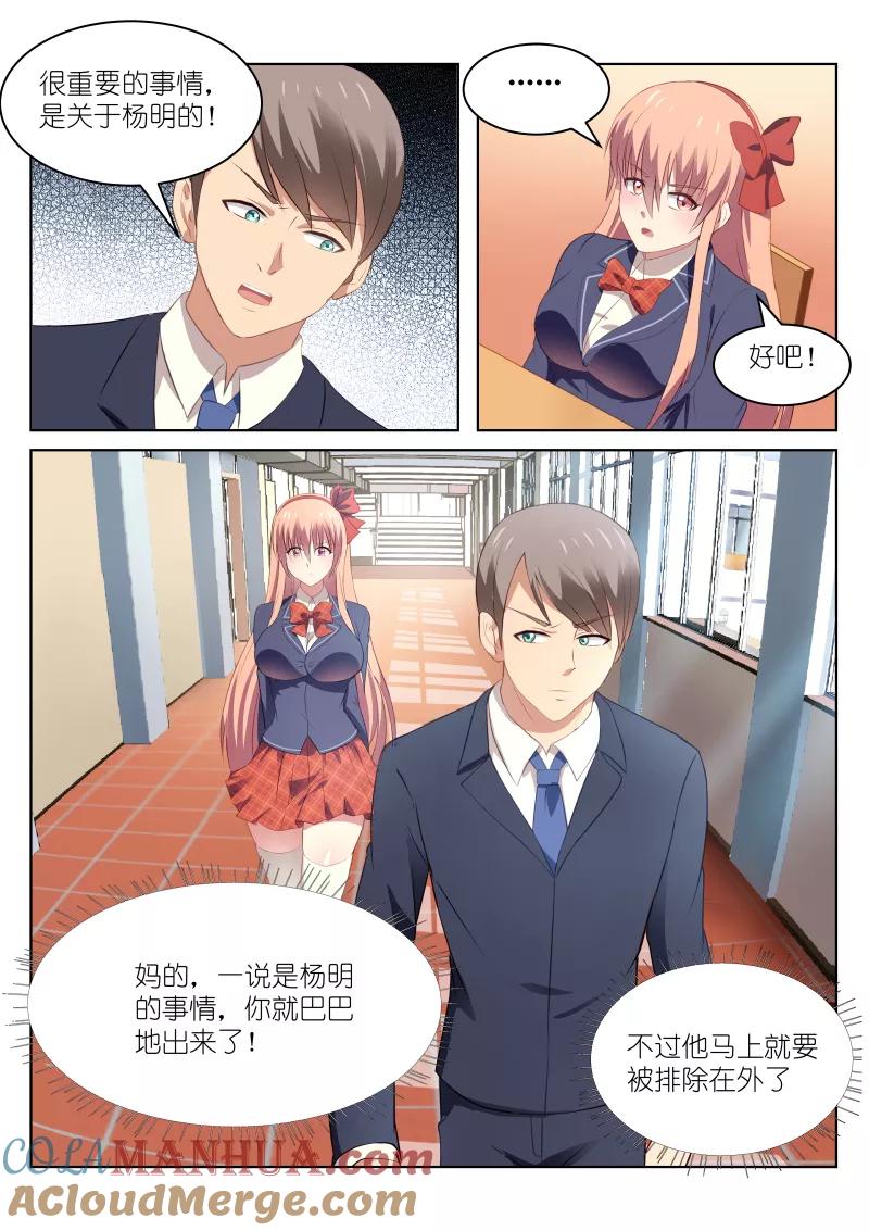 很纯很美好 - 第46话 - 第4张图