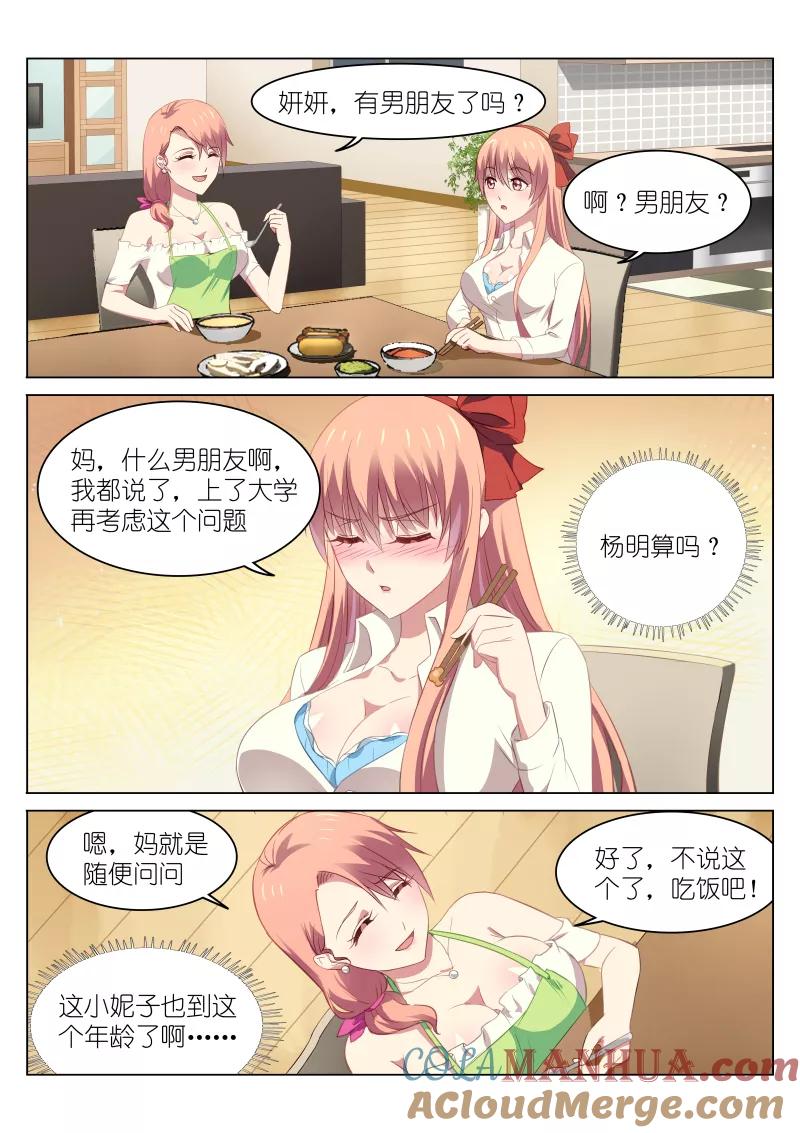 很纯很美好 - 第46话 - 第2张图