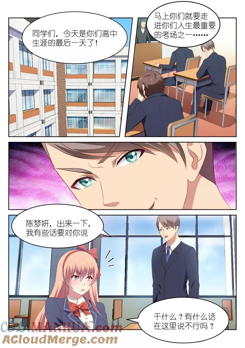 很纯很美好 - 第46话 - 第3张图