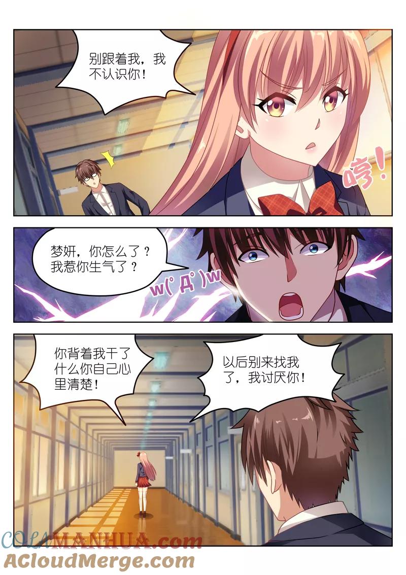 很纯很美好 - 第47话 - 第4张图