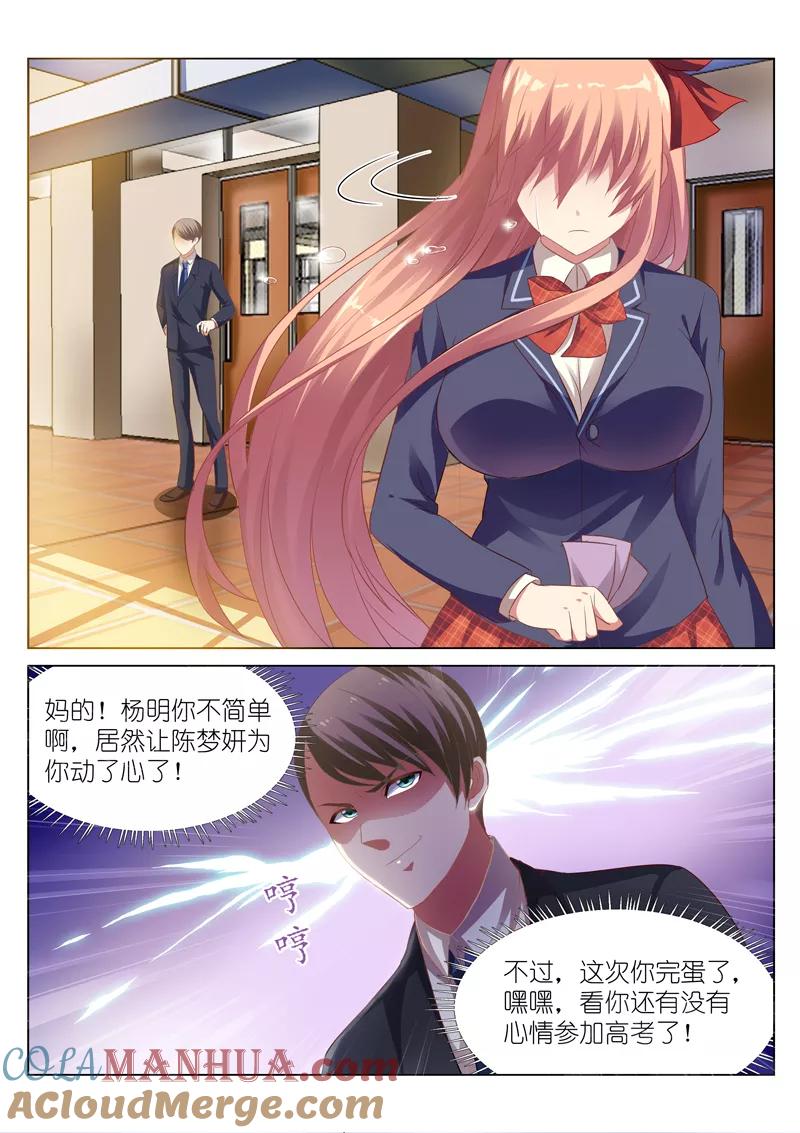 很纯很美好 - 第47话 - 第2张图