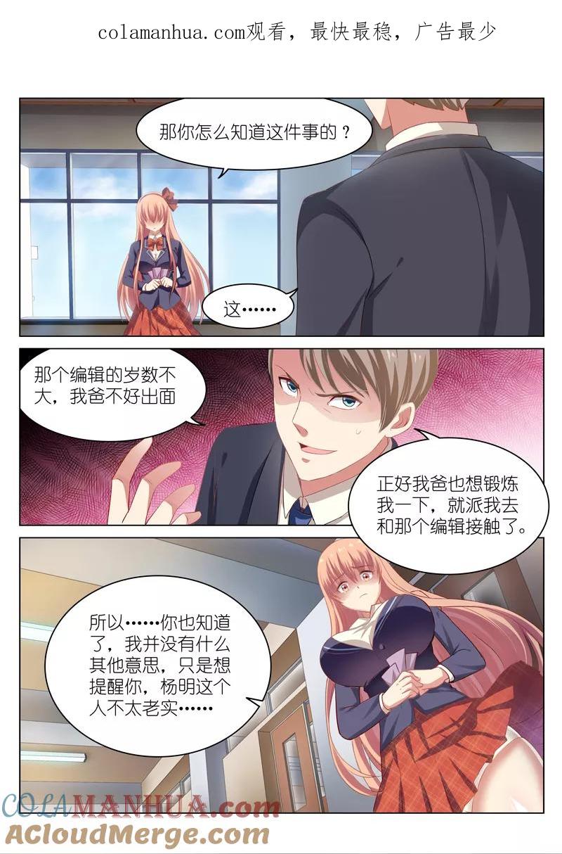 很纯很美好 - 第47话 - 第1张图