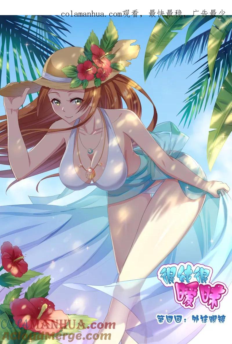 很纯很美好 - 第4话 - 第1张图