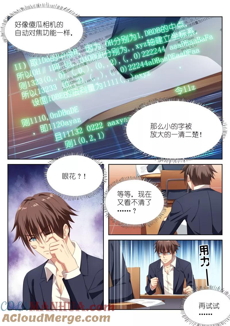 很纯很美好 - 第4话 - 第4张图