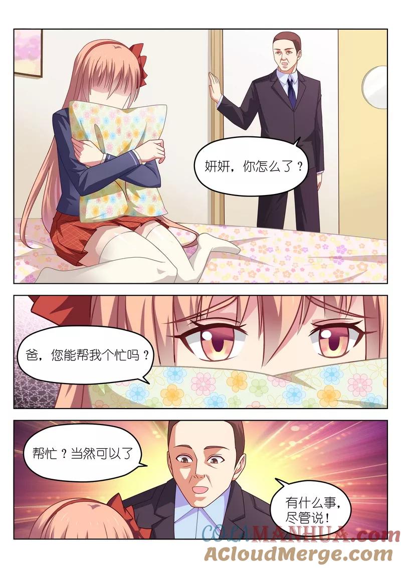 很纯很美好 - 第49话 - 第3张图