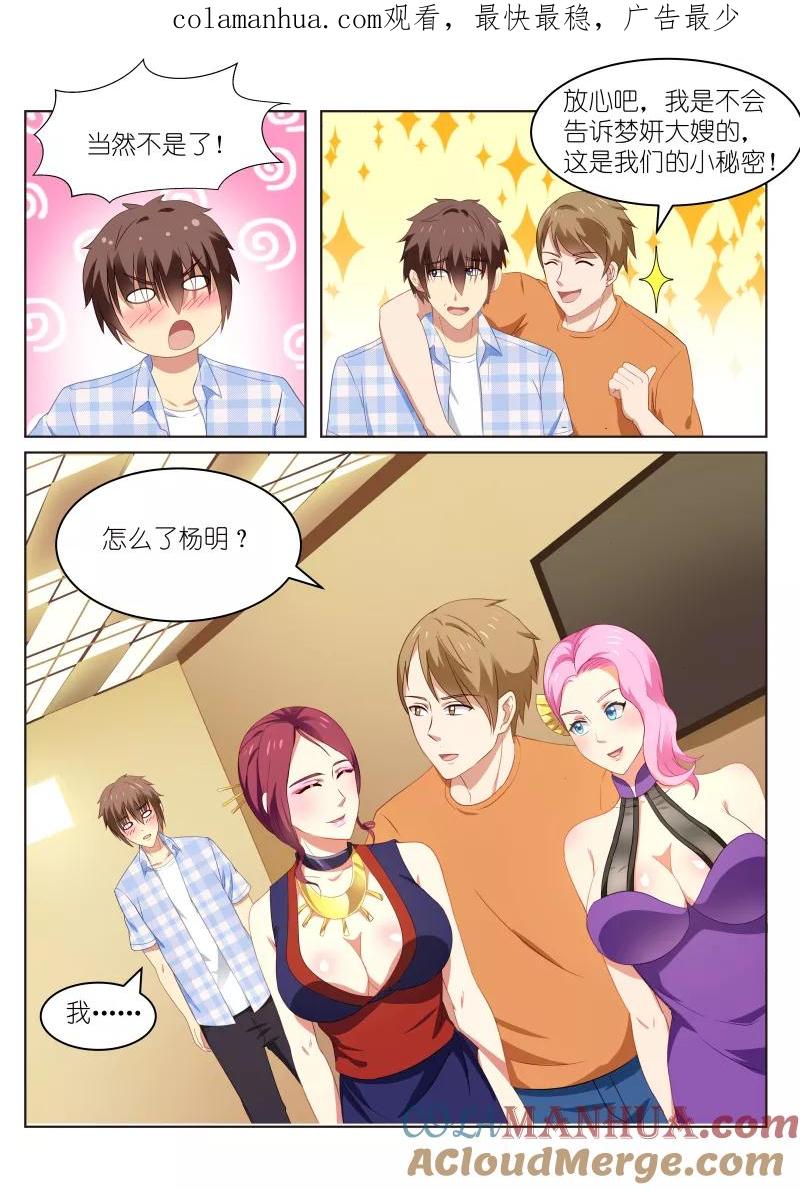 很纯很美好 - 第52话 - 第1张图