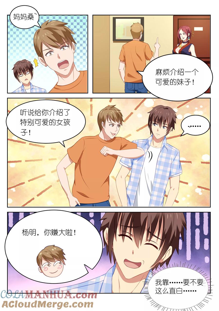 很纯很美好 - 第52话 - 第2张图