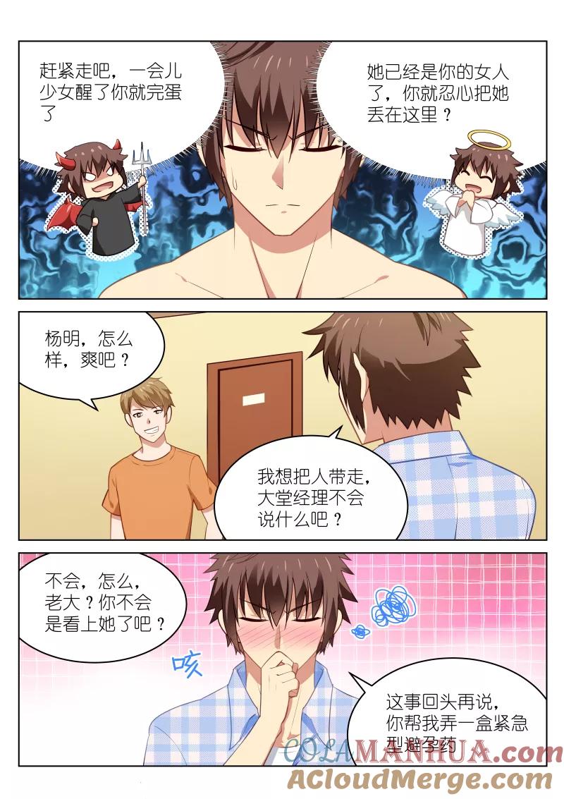 很纯很美好 - 第52话 - 第7张图