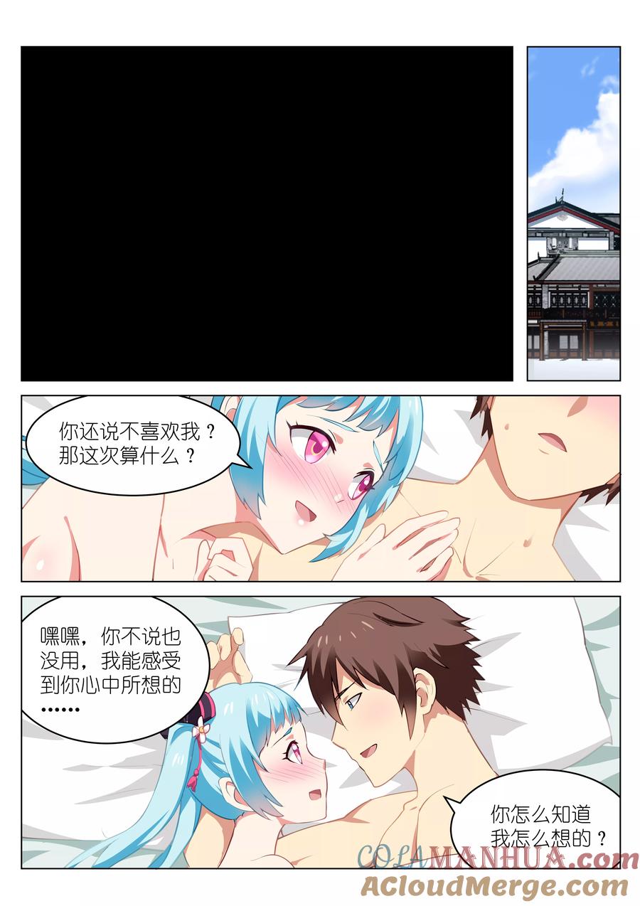 很纯很美好 - 第53话 - 第7张图