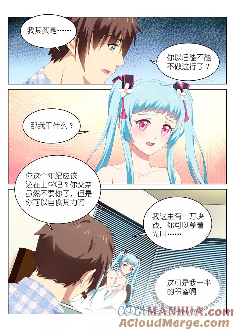 很纯很美好 - 第53话 - 第2张图