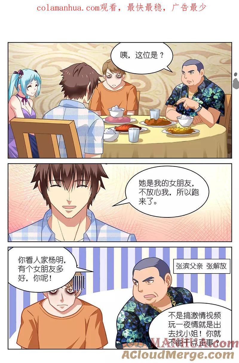 很纯很美好 - 第56话 - 第1张图