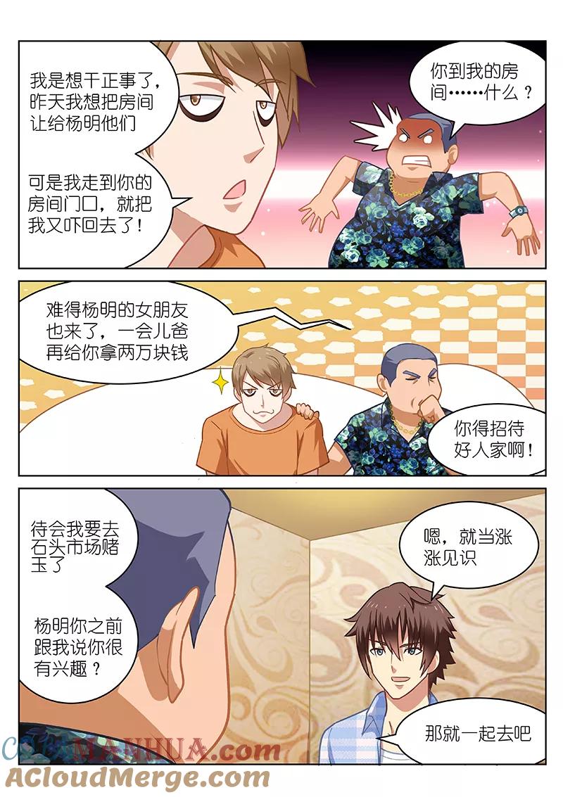 很纯很美好 - 第56话 - 第2张图