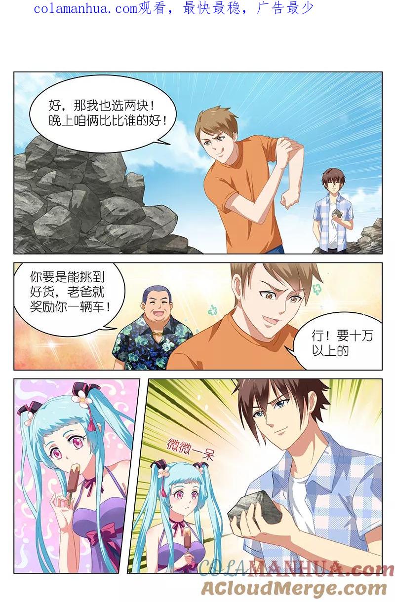 很纯很美好 - 第57话 - 第1张图