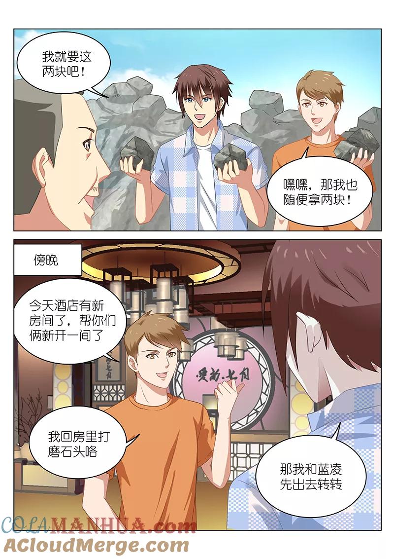 很纯很美好 - 第57话 - 第4张图